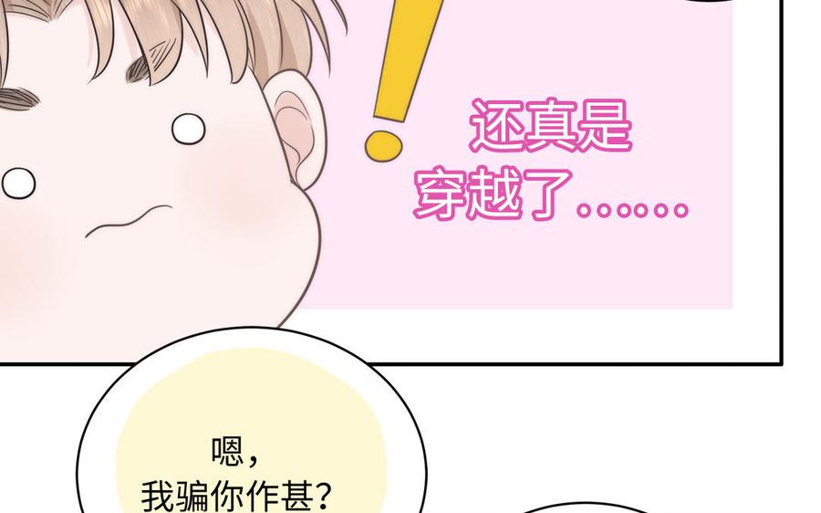 跨越星辰入他师门 第2话 以身相许拜我为师 第47页