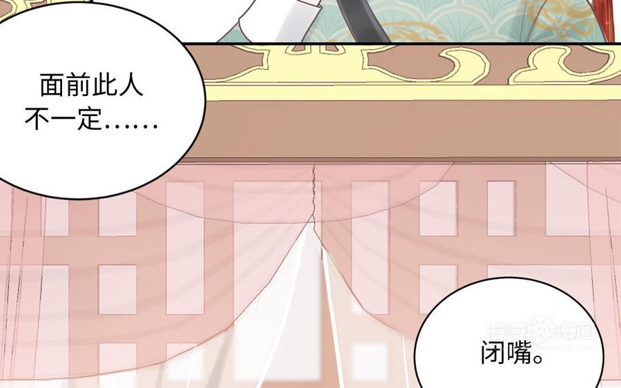 跨越星辰入他师门 第2话 以身相许拜我为师 第12页