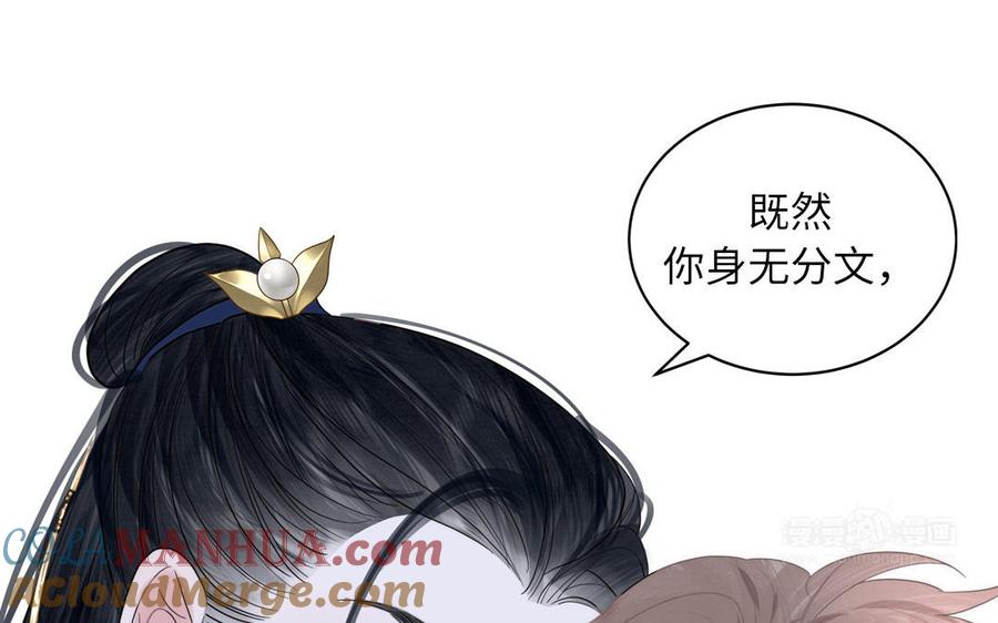 跨越星辰入他师门 第2话 以身相许拜我为师 第52页