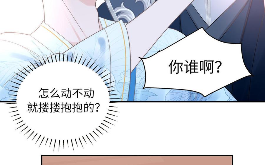 跨越星辰入他师门 第2话 以身相许拜我为师 第33页