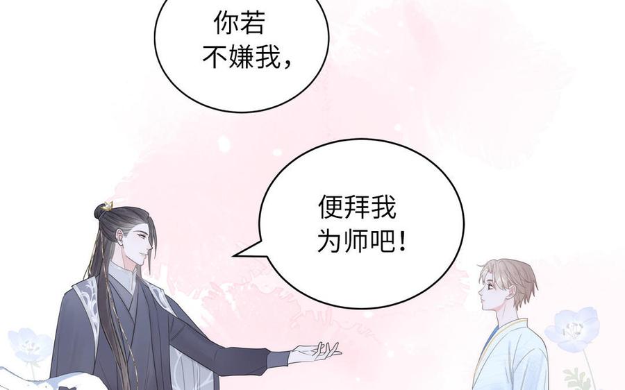 跨越星辰入他师门 第2话 以身相许拜我为师 第59页