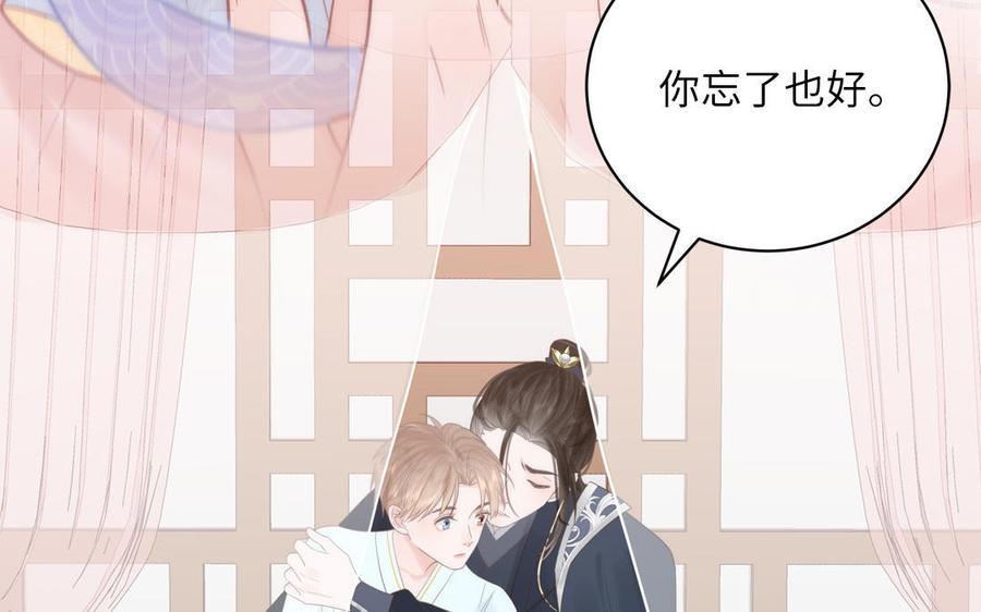 跨越星辰入他师门 第2话 以身相许拜我为师 第30页