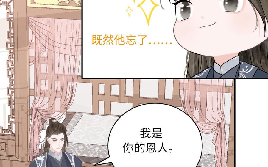 跨越星辰入他师门 第2话 以身相许拜我为师 第44页