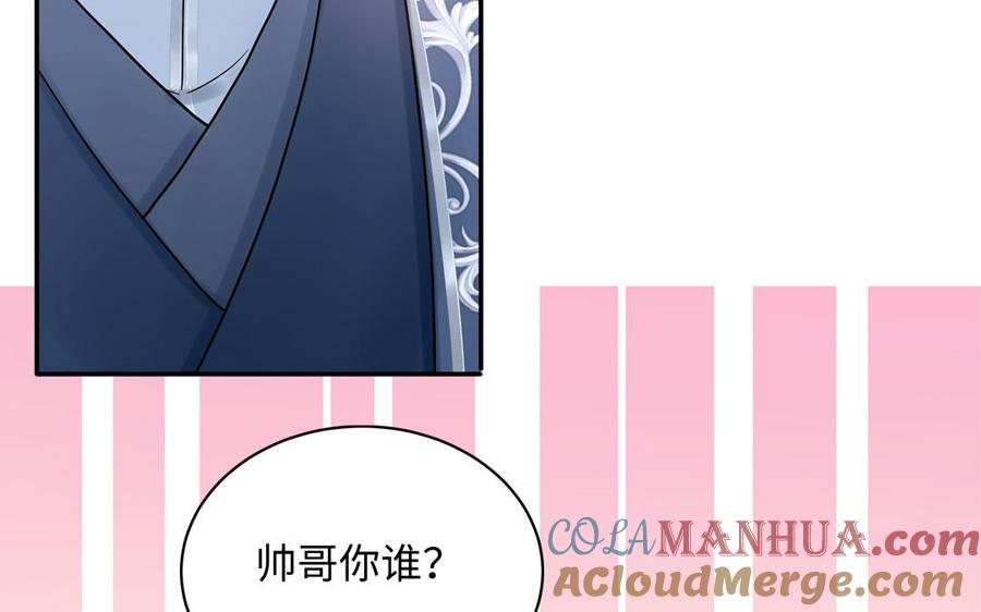 跨越星辰入他师门 第2话 以身相许拜我为师 第25页