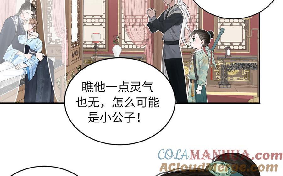 跨越星辰入他师门 第2话 以身相许拜我为师 第10页