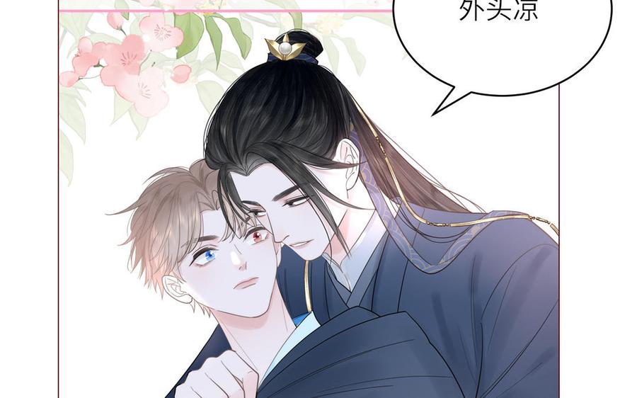 跨越星辰入他师门 第2话 以身相许拜我为师 第90页