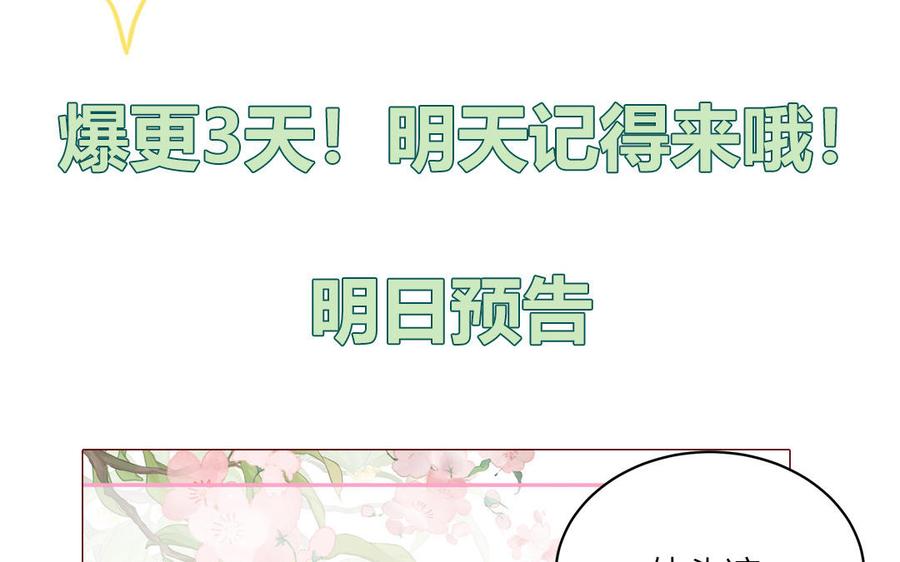 跨越星辰入他师门 第2话 以身相许拜我为师 第89页