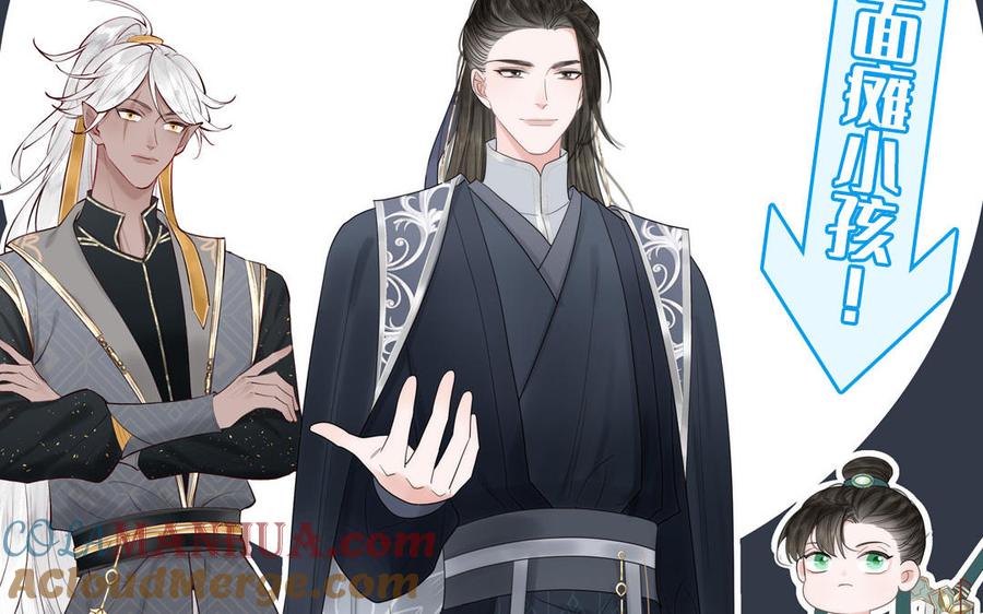 跨越星辰入他师门 第2话 以身相许拜我为师 第73页