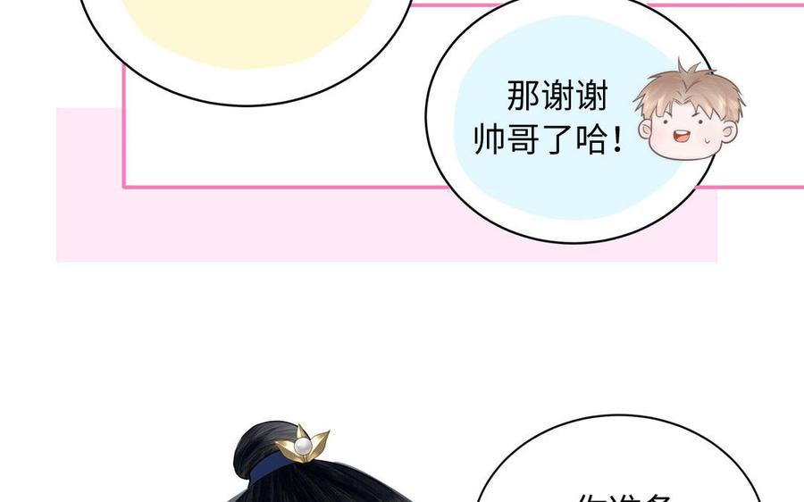 跨越星辰入他师门 第2话 以身相许拜我为师 第48页