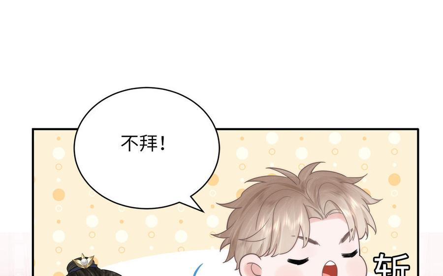 跨越星辰入他师门 第2话 以身相许拜我为师 第68页