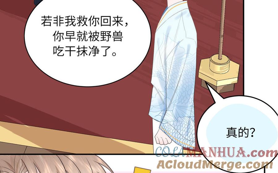跨越星辰入他师门 第2话 以身相许拜我为师 第46页
