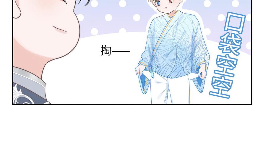 跨越星辰入他师门 第2话 以身相许拜我为师 第51页