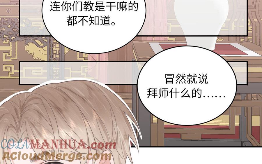 跨越星辰入他师门 第2话 以身相许拜我为师 第70页