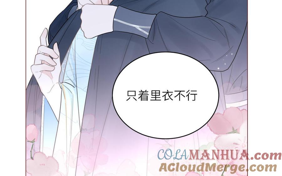 跨越星辰入他师门 第2话 以身相许拜我为师 第91页