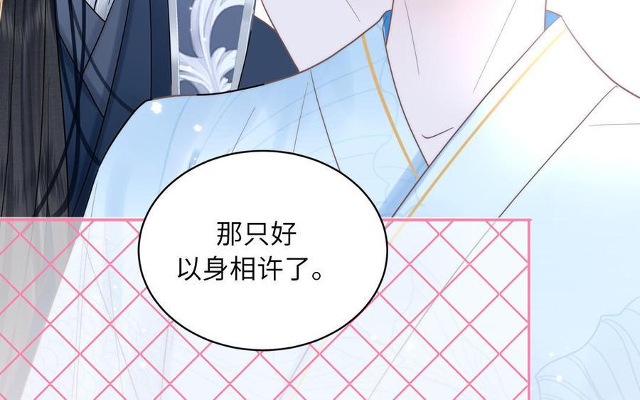 跨越星辰入他师门 第2话 以身相许拜我为师 第54页