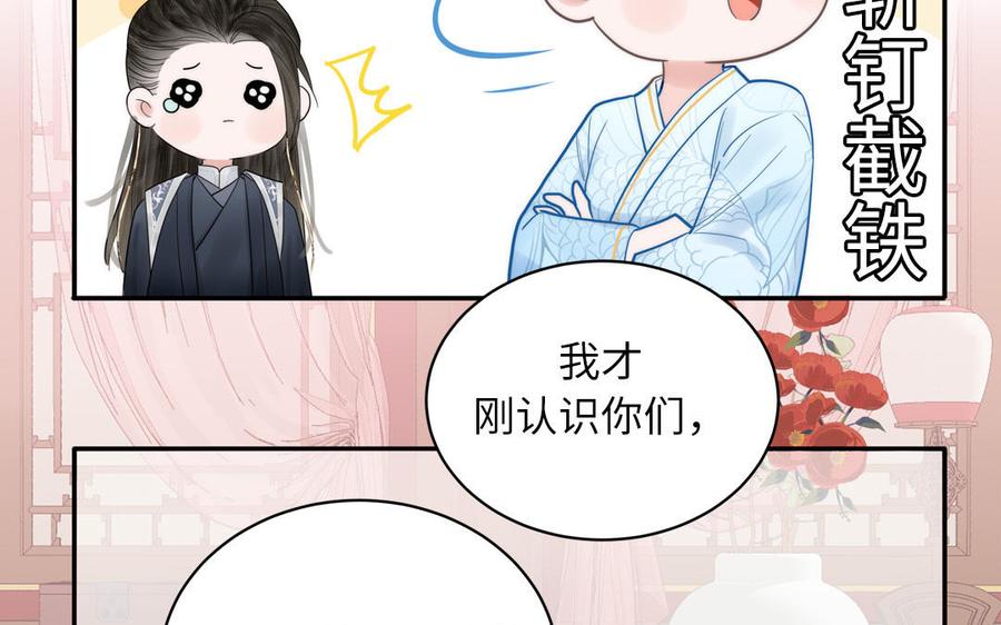 跨越星辰入他师门 第2话 以身相许拜我为师 第69页