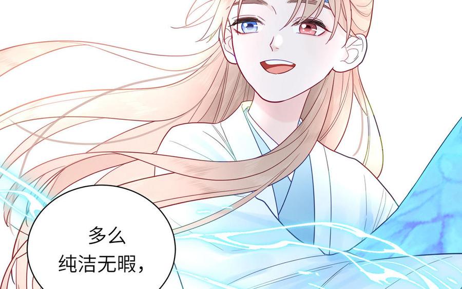跨越星辰入他师门 第38话 影卫守则第一条 第64页
