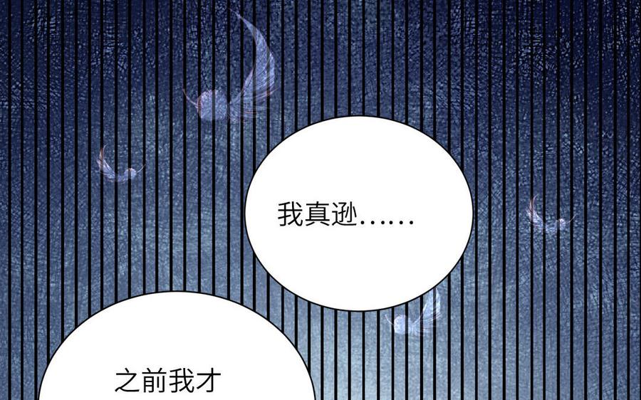 跨越星辰入他师门 第38话 影卫守则第一条 第66页