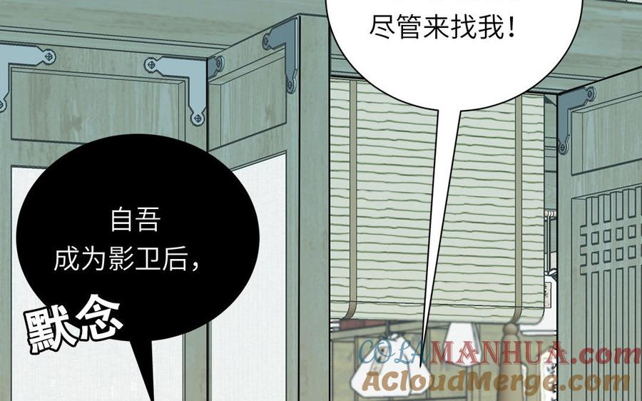 跨越星辰入他师门 第38话 影卫守则第一条 第105页