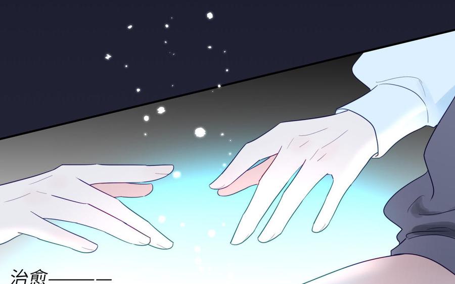 跨越星辰入他师门 第38话 影卫守则第一条 第84页