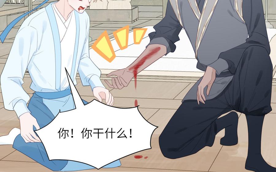 跨越星辰入他师门 第38话 影卫守则第一条 第78页