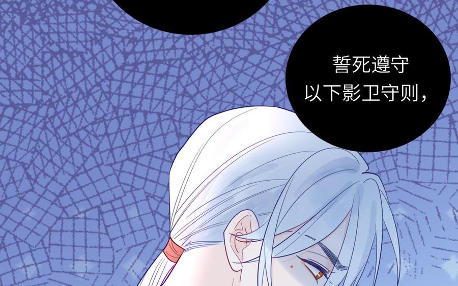 跨越星辰入他师门 第38话 影卫守则第一条 第108页