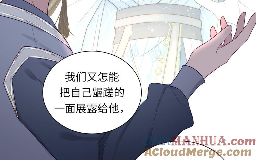 跨越星辰入他师门 第38话 影卫守则第一条 第73页