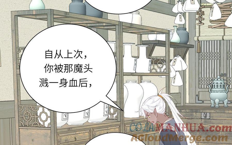 跨越星辰入他师门 第38话 影卫守则第一条 第41页