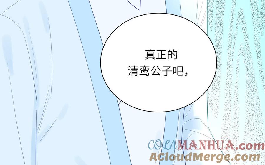 跨越星辰入他师门 第38话 影卫守则第一条 第61页