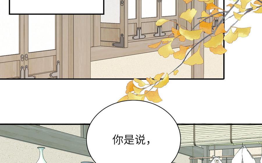 跨越星辰入他师门 第38话 影卫守则第一条 第40页