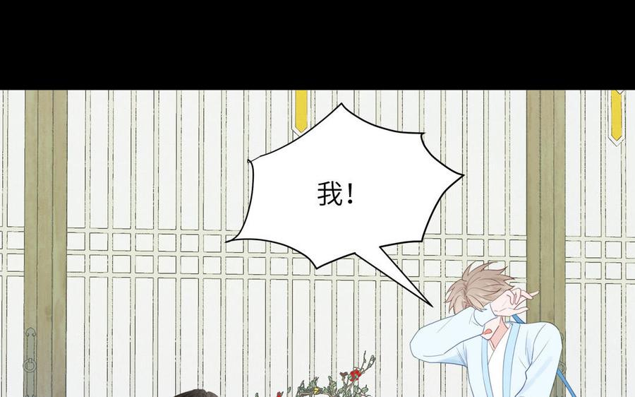 跨越星辰入他师门 第38话 影卫守则第一条 第16页
