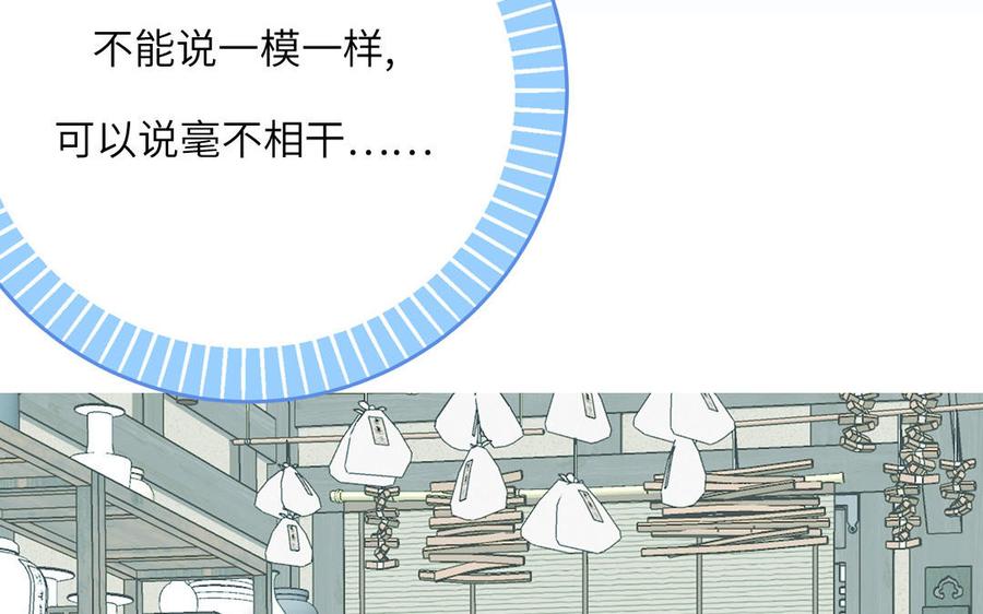 跨越星辰入他师门 第38话 影卫守则第一条 第76页