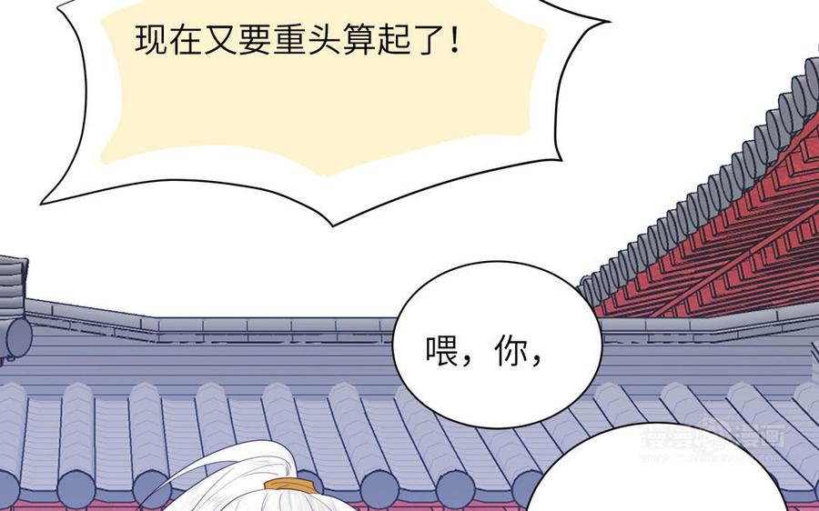 跨越星辰入他师门 第38话 影卫守则第一条 第32页