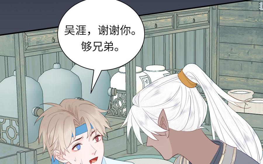 跨越星辰入他师门 第38话 影卫守则第一条 第86页