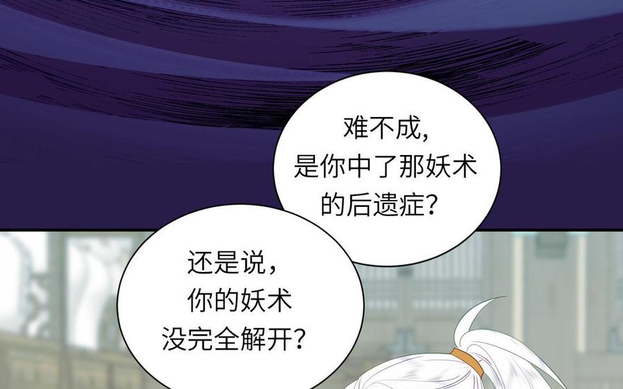 跨越星辰入他师门 第38话 影卫守则第一条 第50页