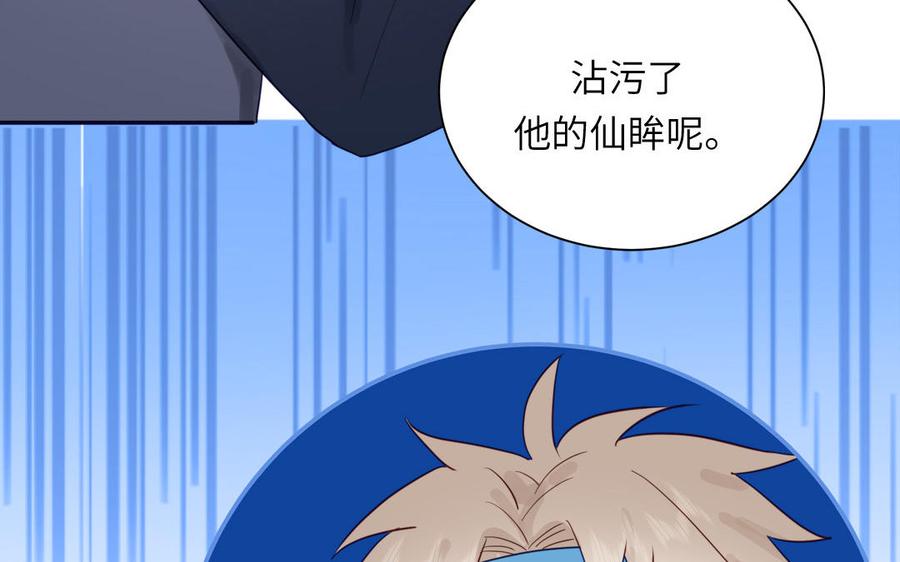 跨越星辰入他师门 第38话 影卫守则第一条 第74页