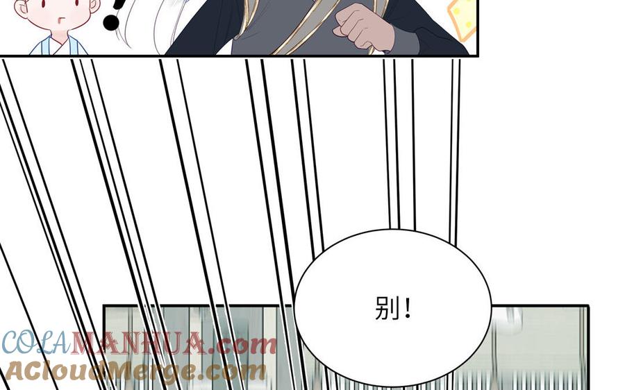 跨越星辰入他师门 第38话 影卫守则第一条 第53页