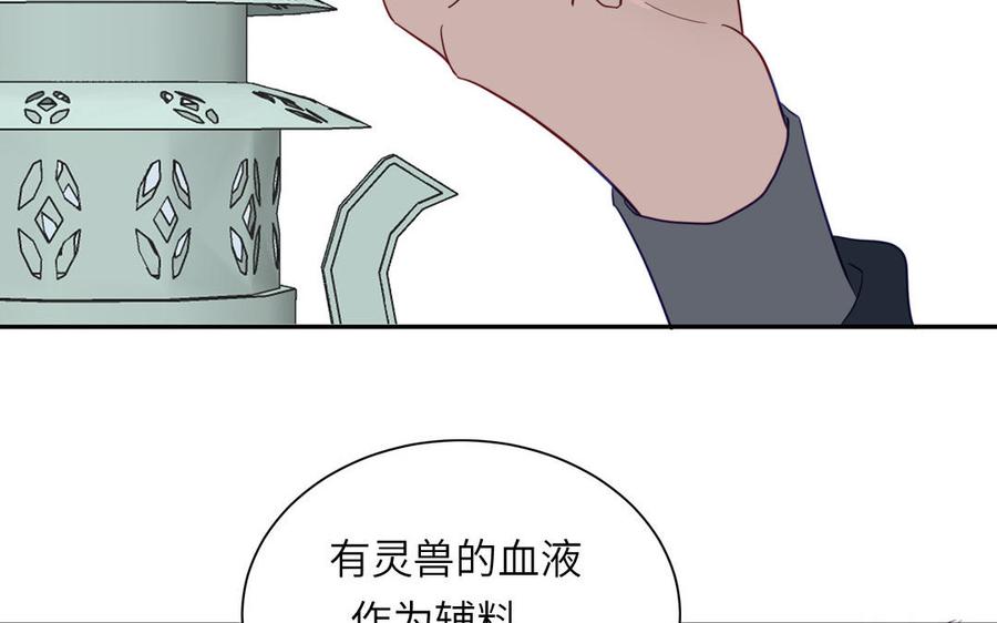 跨越星辰入他师门 第38话 影卫守则第一条 第94页