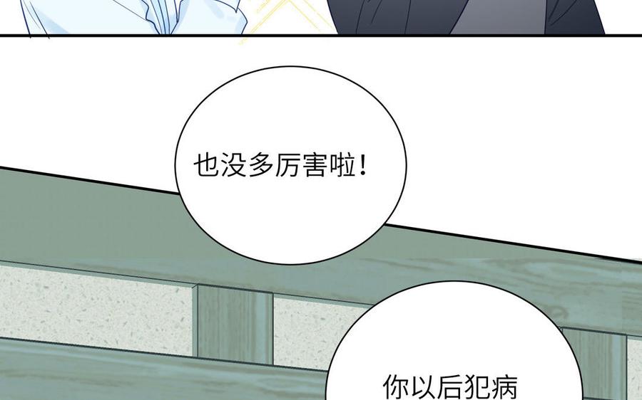 跨越星辰入他师门 第38话 影卫守则第一条 第104页