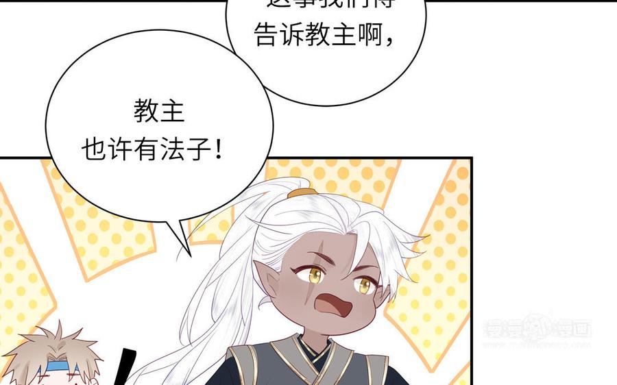 跨越星辰入他师门 第38话 影卫守则第一条 第52页