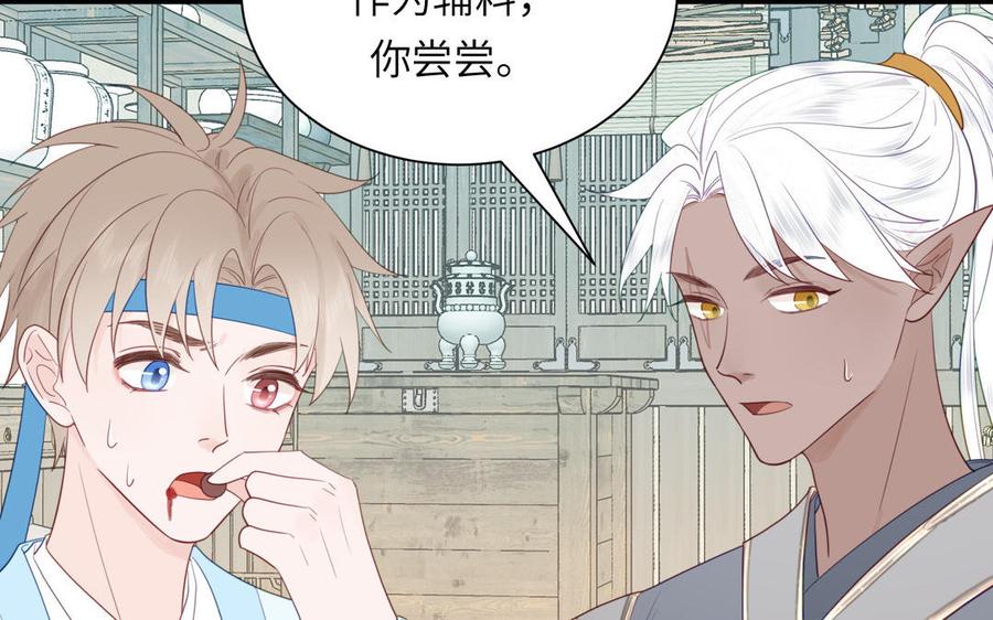 跨越星辰入他师门 第38话 影卫守则第一条 第95页