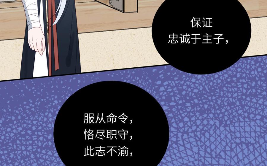 跨越星辰入他师门 第38话 影卫守则第一条 第107页