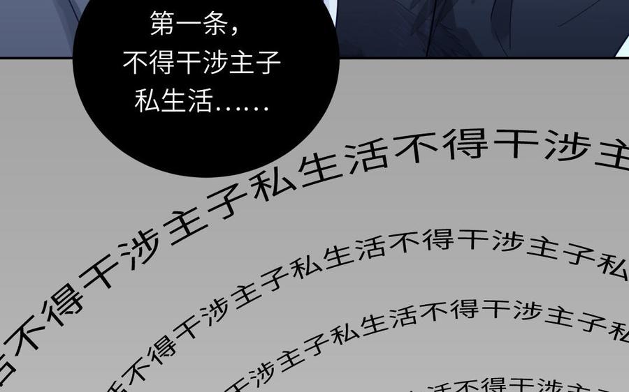 跨越星辰入他师门 第38话 影卫守则第一条 第110页
