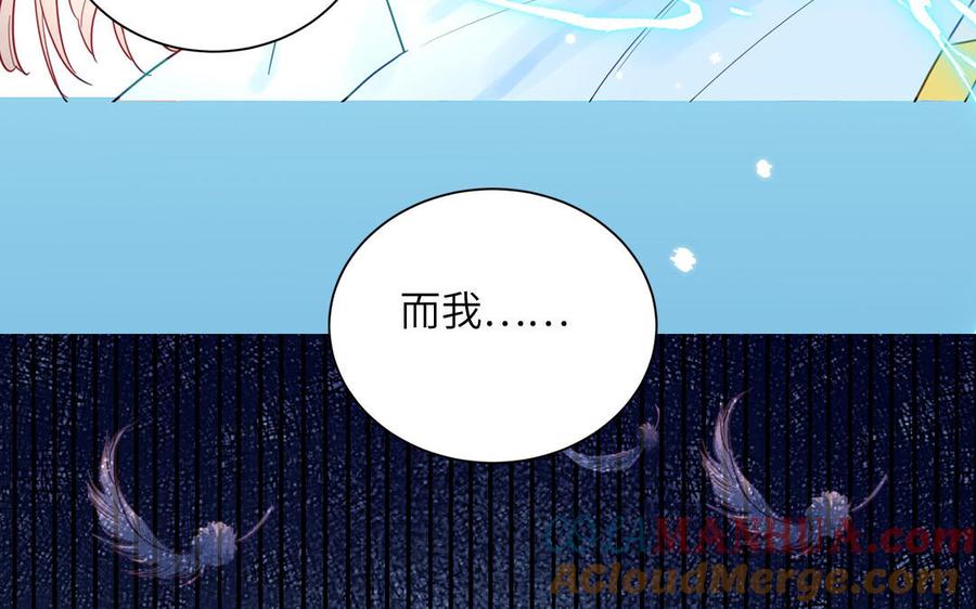跨越星辰入他师门 第38话 影卫守则第一条 第65页