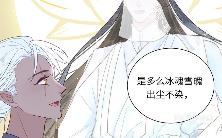 跨越星辰入他师门 第38话 影卫守则第一条 第72页