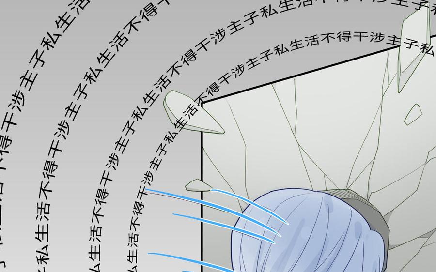 跨越星辰入他师门 第38话 影卫守则第一条 第111页