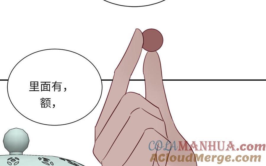跨越星辰入他师门 第38话 影卫守则第一条 第93页