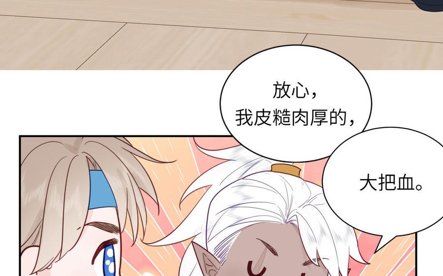 跨越星辰入他师门 第38话 影卫守则第一条 第79页