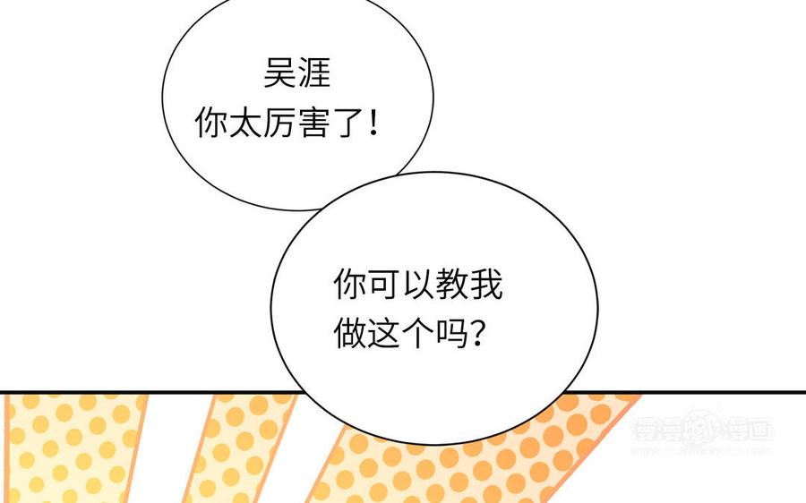 跨越星辰入他师门 第38话 影卫守则第一条 第102页