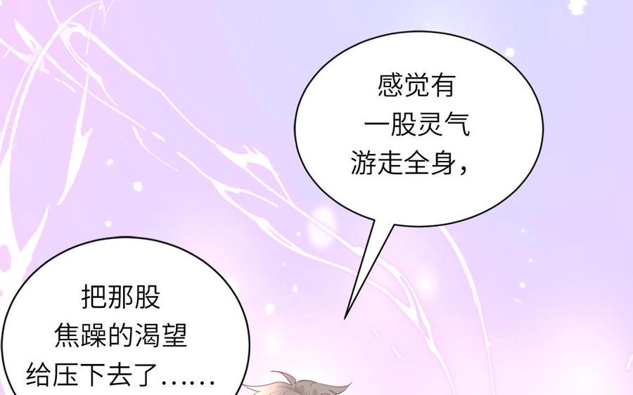 跨越星辰入他师门 第38话 影卫守则第一条 第99页